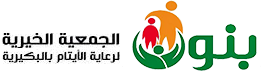 جمعية بنون الخيرية